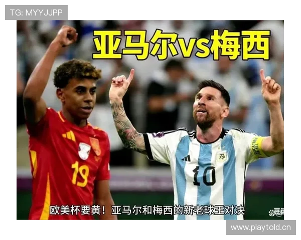 亚马尔 vs 梅西:天才接班人的进攻创造力与成长轨迹对比