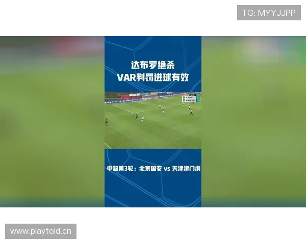 VAR改判规则有哪些细节决定最终判罚结果?