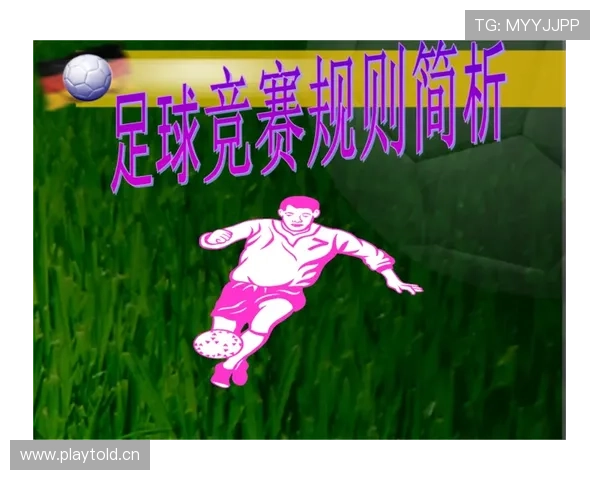 球门球最新规则拆解：什么时候必须直接掷界外球？