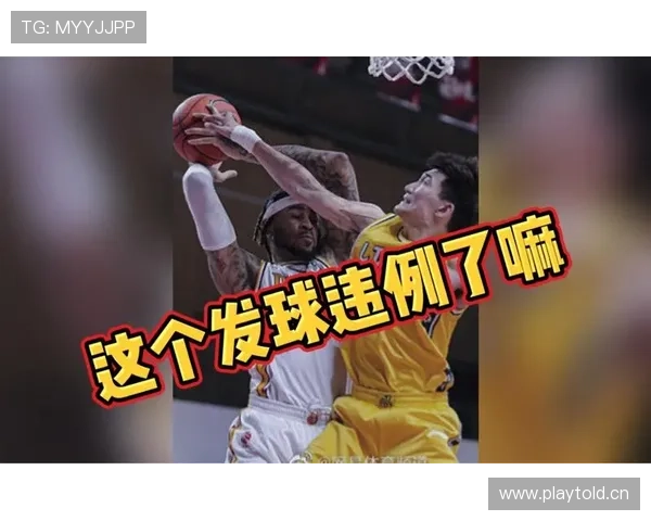 篮球发球干扰规则的具体含义及判定标准解析
